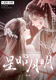 星昭月明